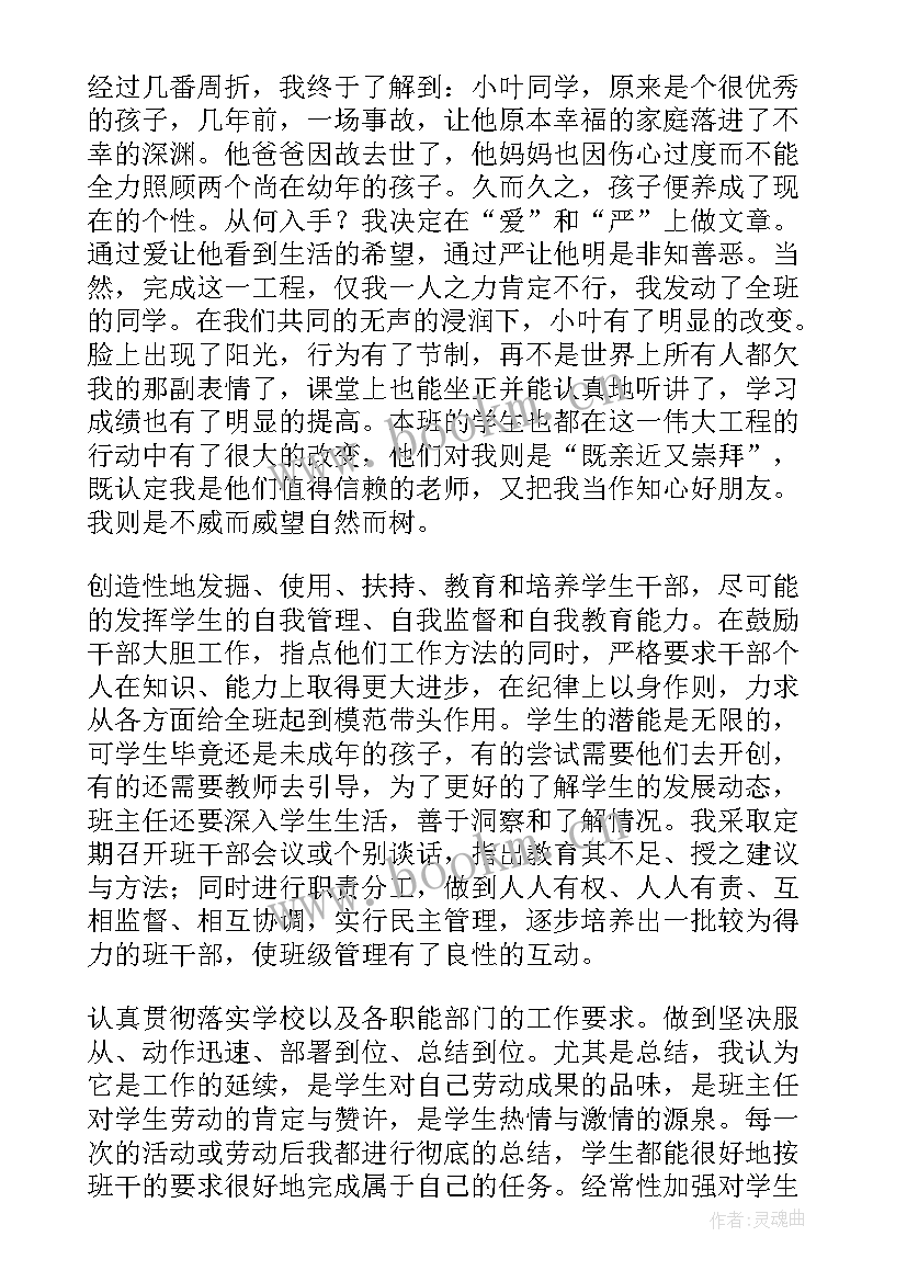 教师个人期末工作总结美篇(实用9篇)