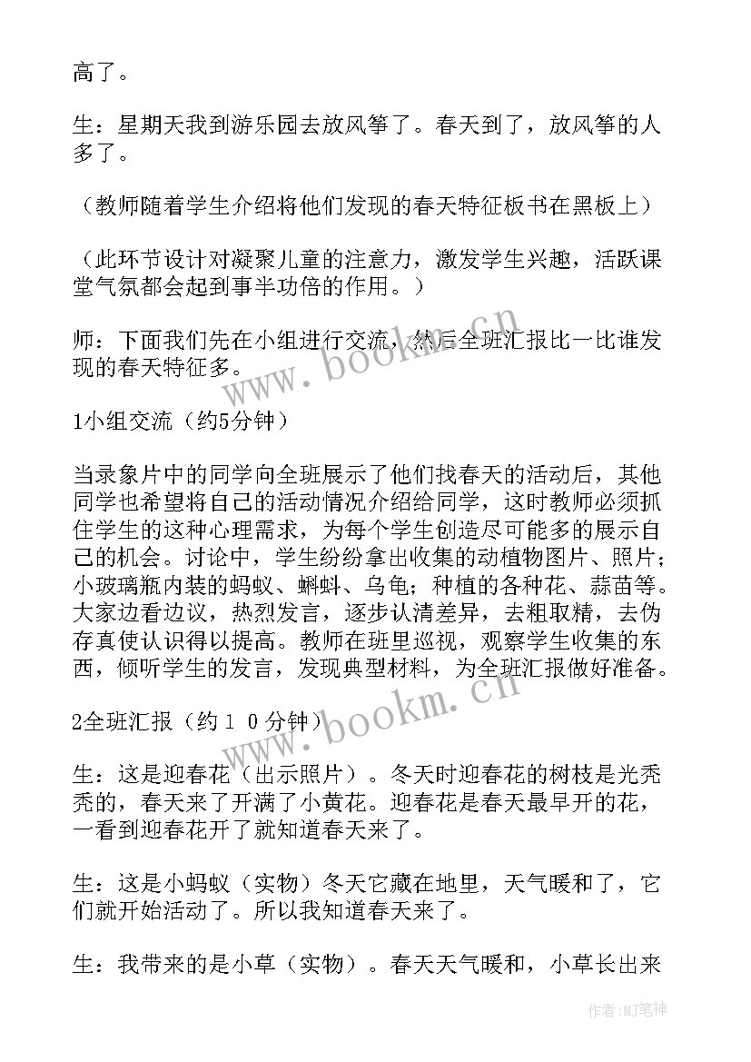 课余生活我安排综合实践活动教学设计 综合实践活动教学设计集合(汇总7篇)