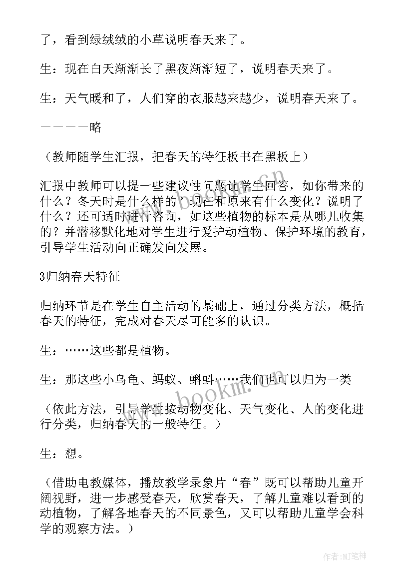 课余生活我安排综合实践活动教学设计 综合实践活动教学设计集合(汇总7篇)