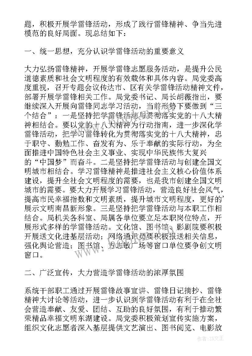 学习雷锋活动总结(汇总10篇)