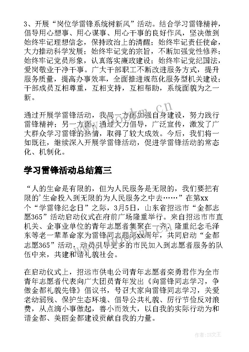 学习雷锋活动总结(汇总10篇)