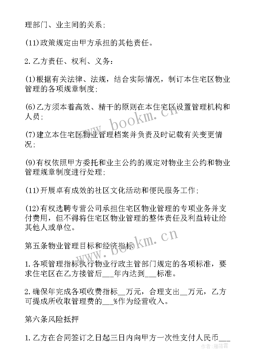 2023年公司委托协议书委托书 公司委托经营协议书(实用5篇)