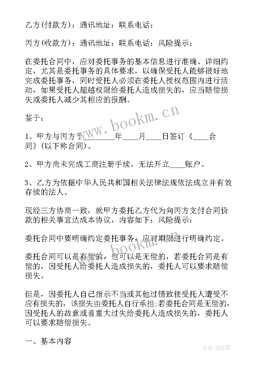 2023年公司委托协议书委托书 公司委托经营协议书(实用5篇)