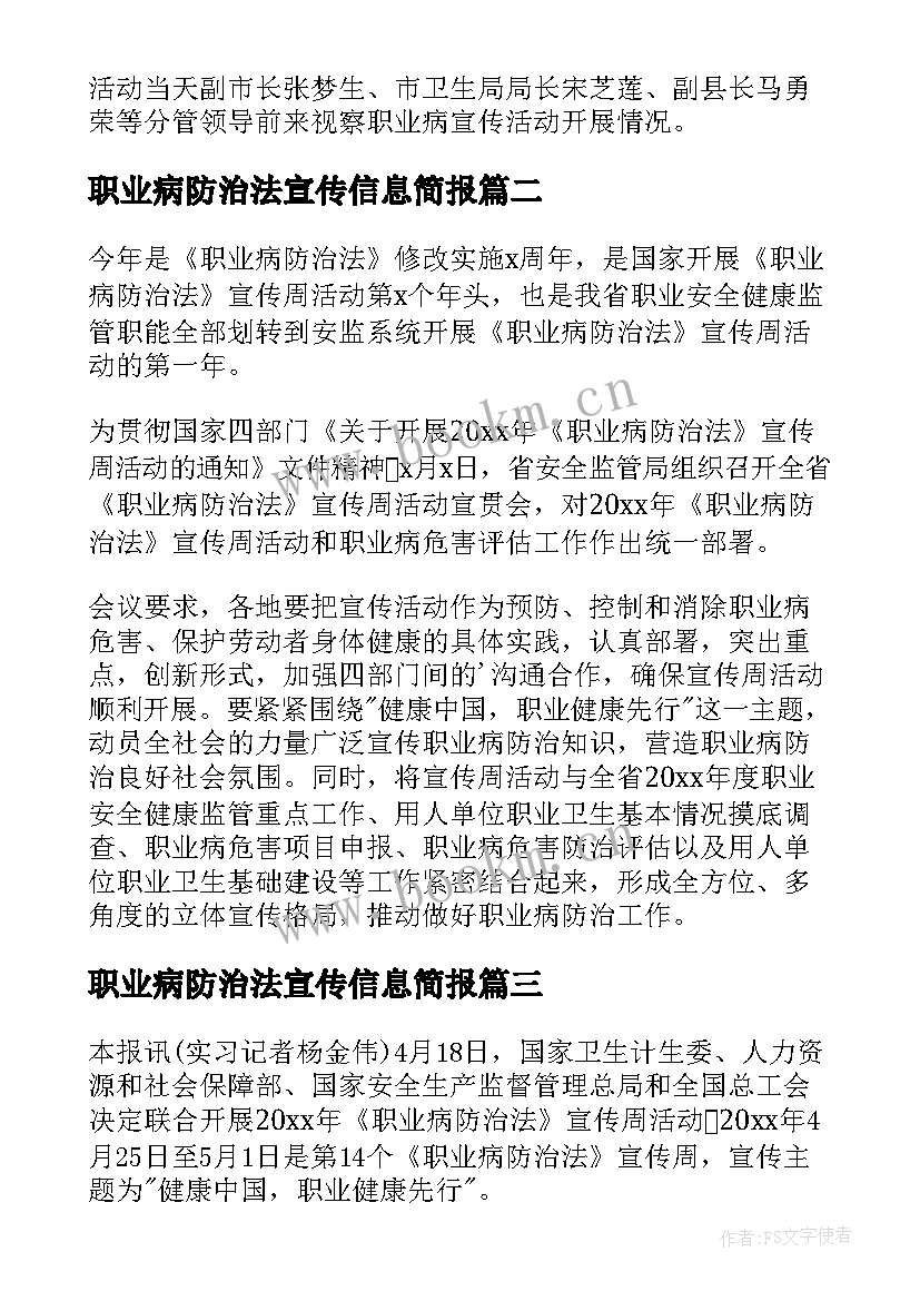 2023年职业病防治法宣传信息简报 职业病防治法宣传周活动简报(通用5篇)