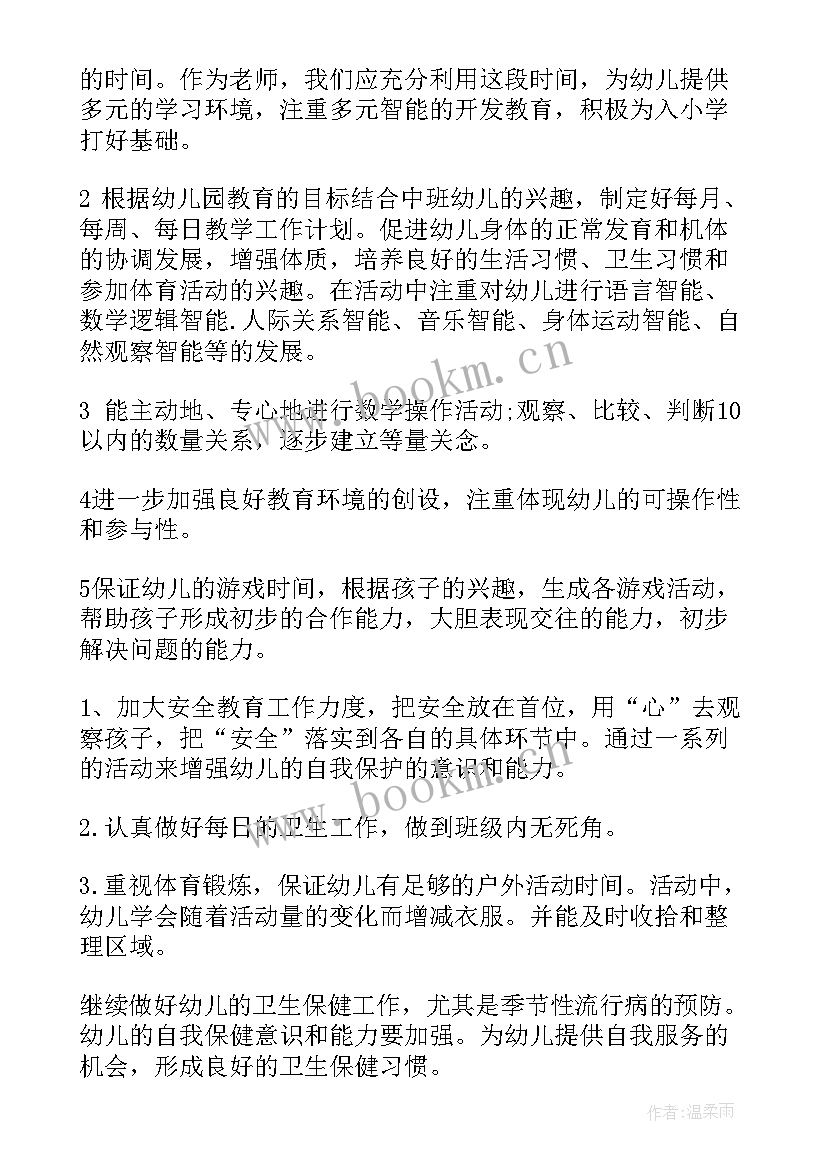 2023年幼儿园大班班主任学期计划上学期(大全10篇)