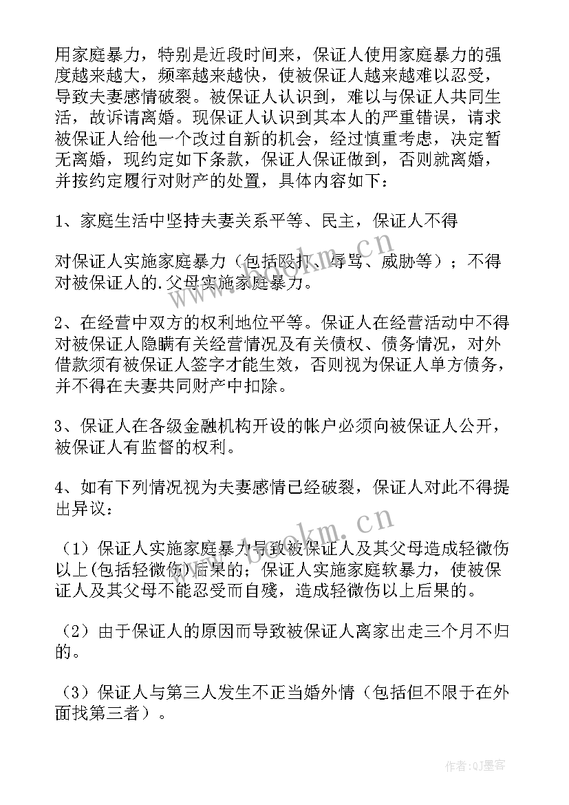 2023年夫妻保证书应该(通用7篇)