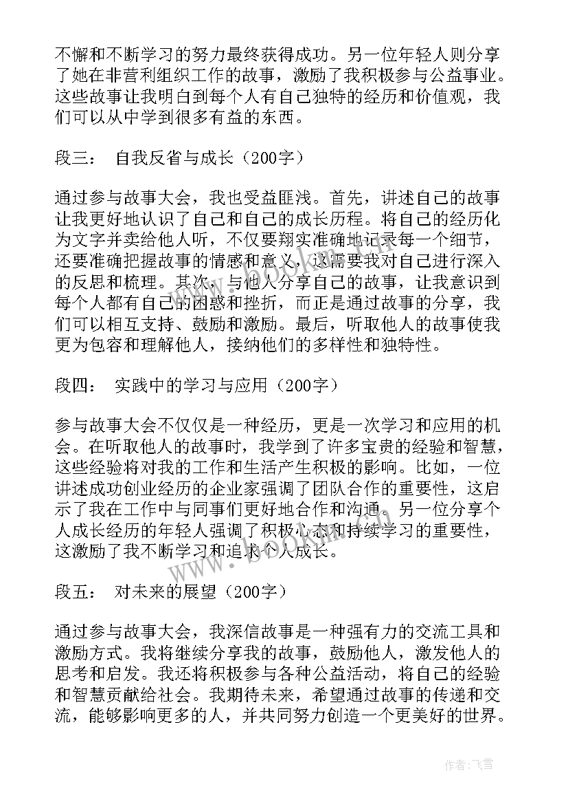 最新故事会主持人主持词(汇总5篇)