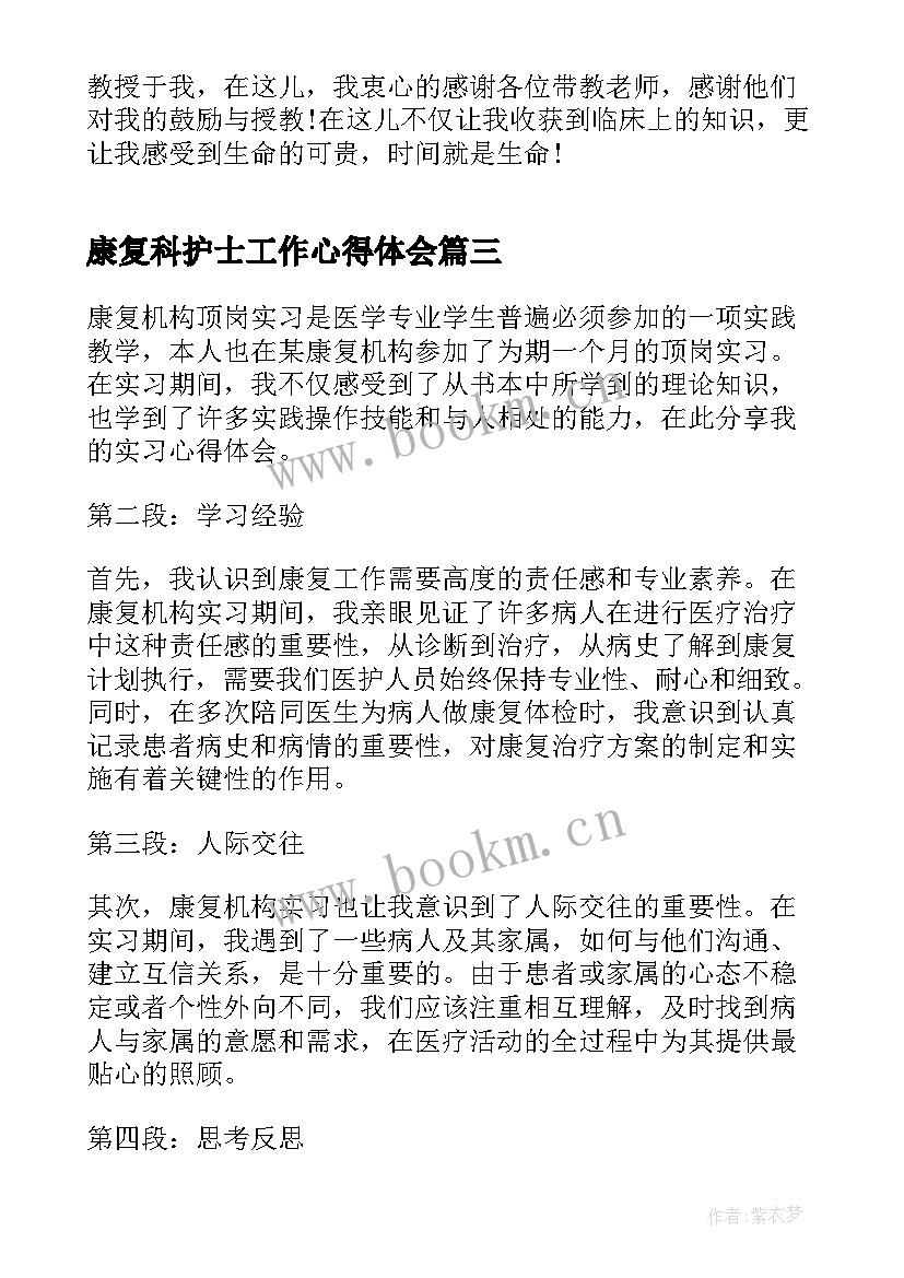 2023年康复科护士工作心得体会 康复机构顶岗实习心得体会(优秀5篇)