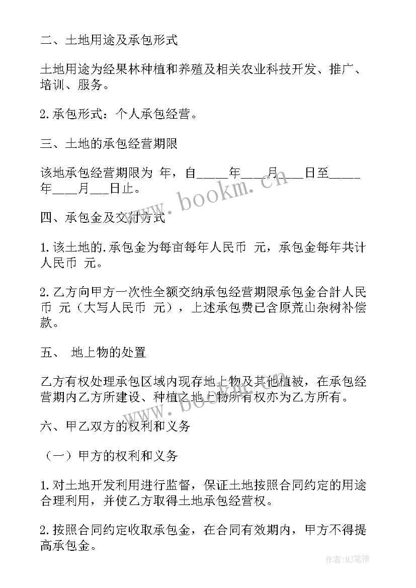 农村土地承包合同协议书(实用10篇)