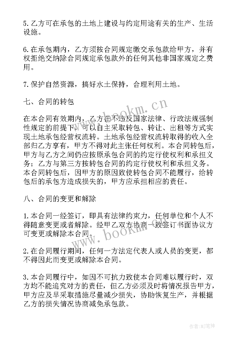 农村土地承包合同协议书(实用10篇)