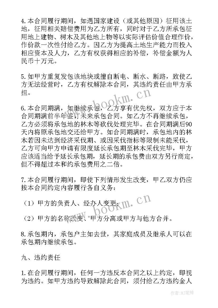 农村土地承包合同协议书(实用10篇)