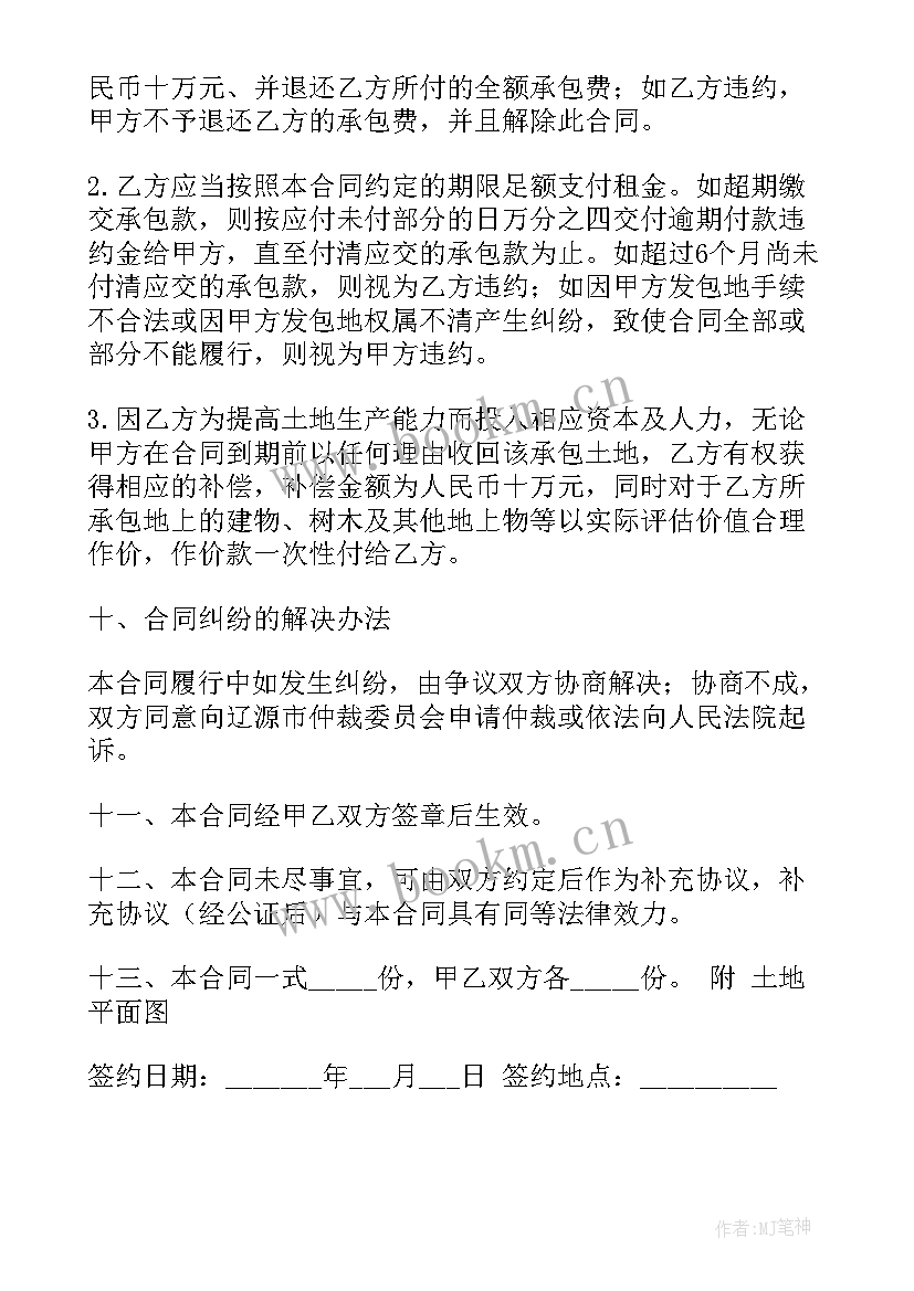 农村土地承包合同协议书(实用10篇)