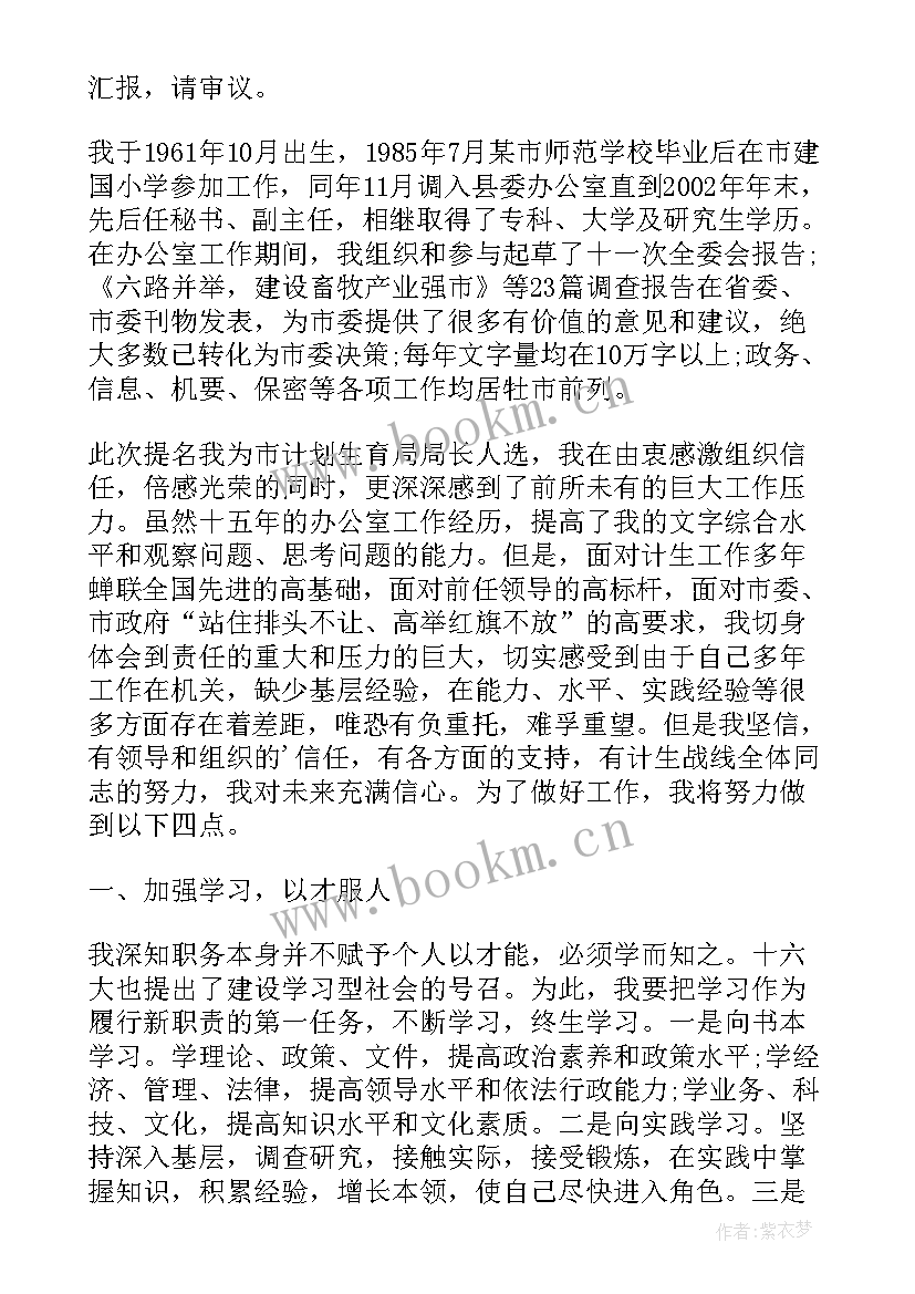 供职发言材料(汇总5篇)