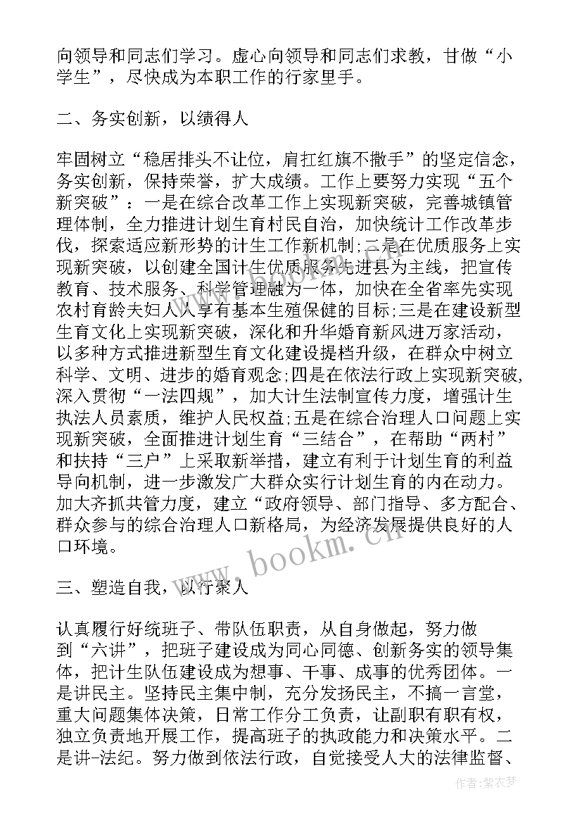 供职发言材料(汇总5篇)