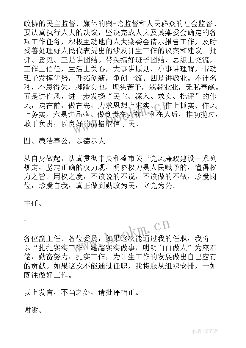 供职发言材料(汇总5篇)