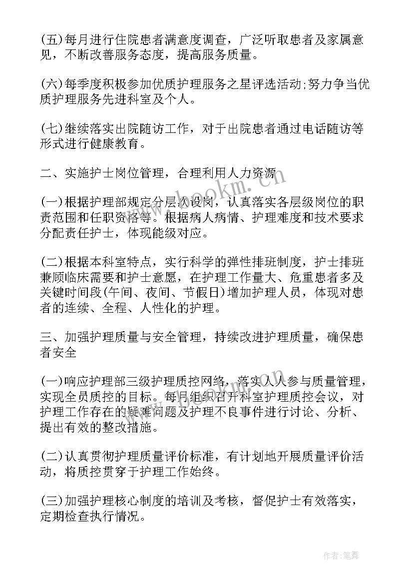 内科护士个人工作计划表 内科护士个人工作计划(大全5篇)