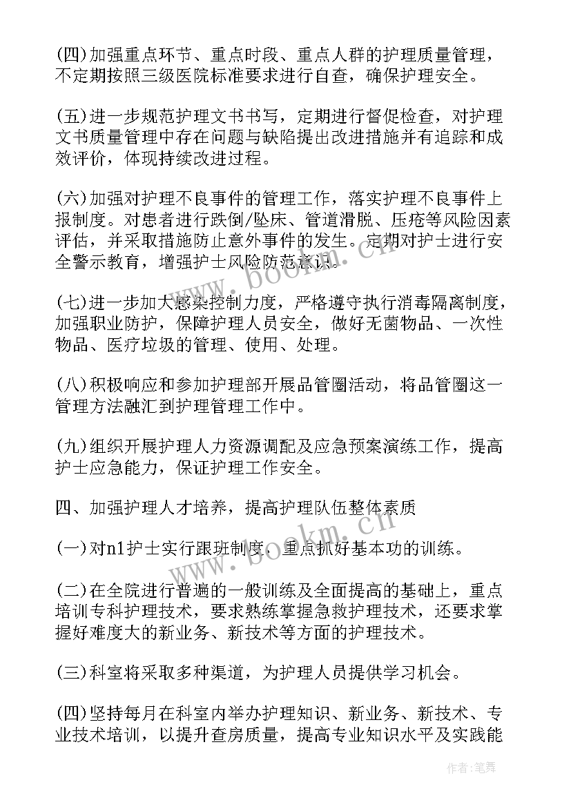 内科护士个人工作计划表 内科护士个人工作计划(大全5篇)