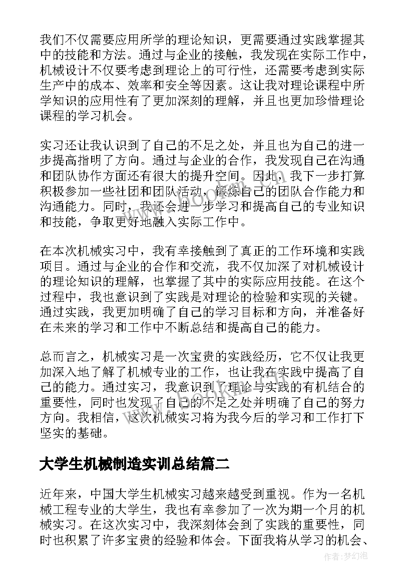 2023年大学生机械制造实训总结 大学生机械实习心得体会(精选9篇)