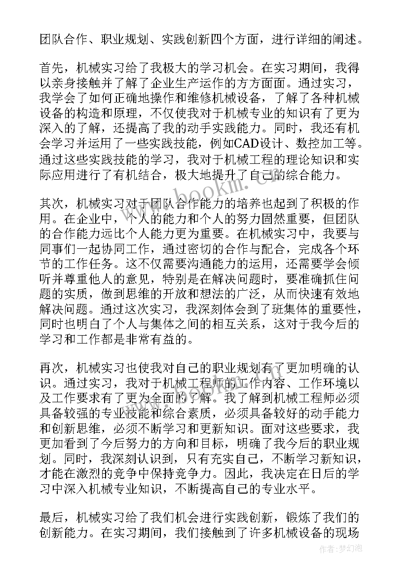 2023年大学生机械制造实训总结 大学生机械实习心得体会(精选9篇)