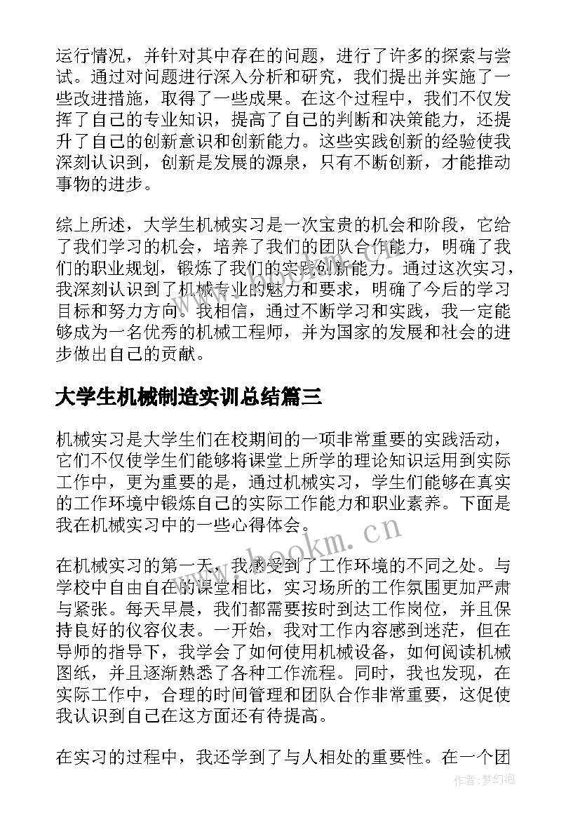 2023年大学生机械制造实训总结 大学生机械实习心得体会(精选9篇)