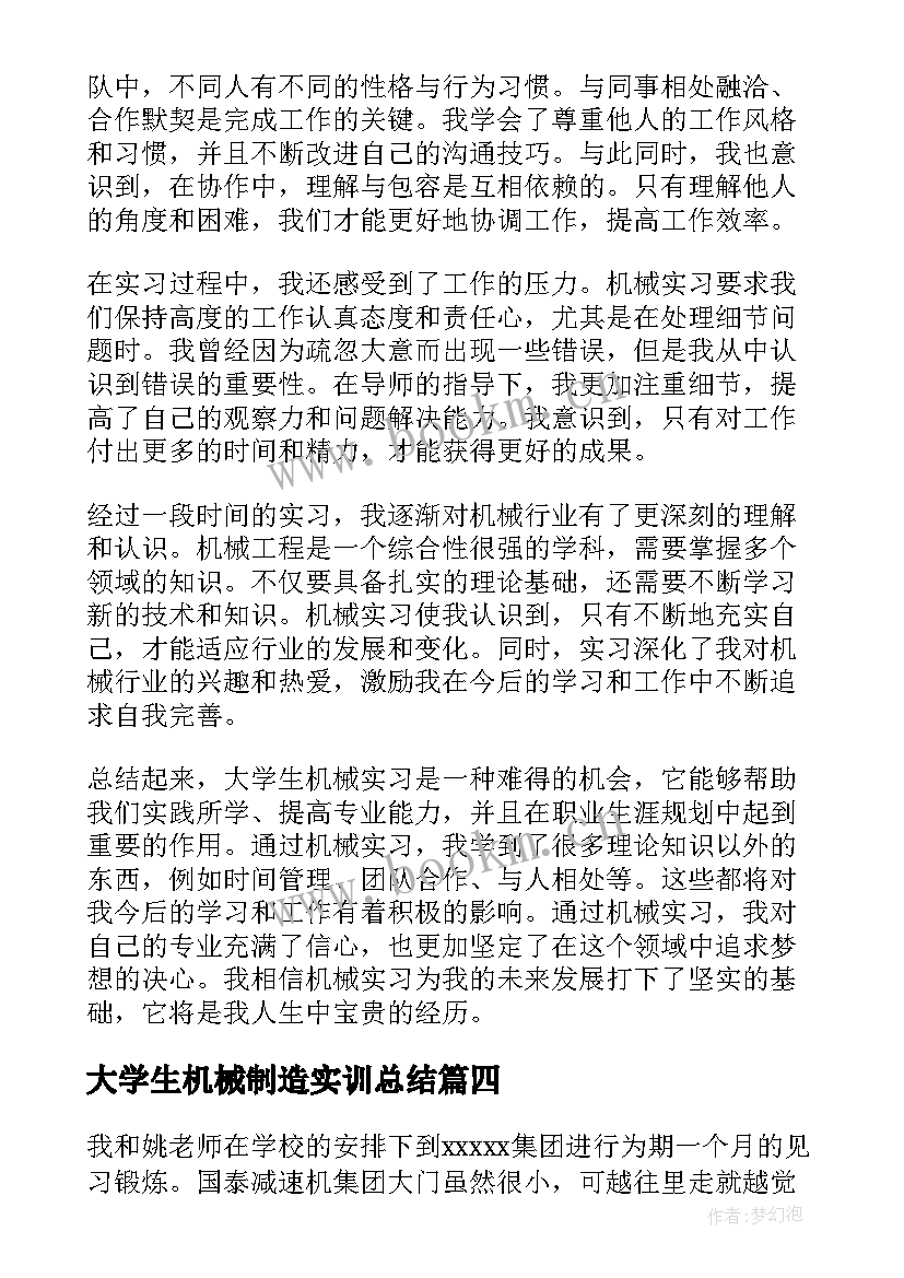 2023年大学生机械制造实训总结 大学生机械实习心得体会(精选9篇)