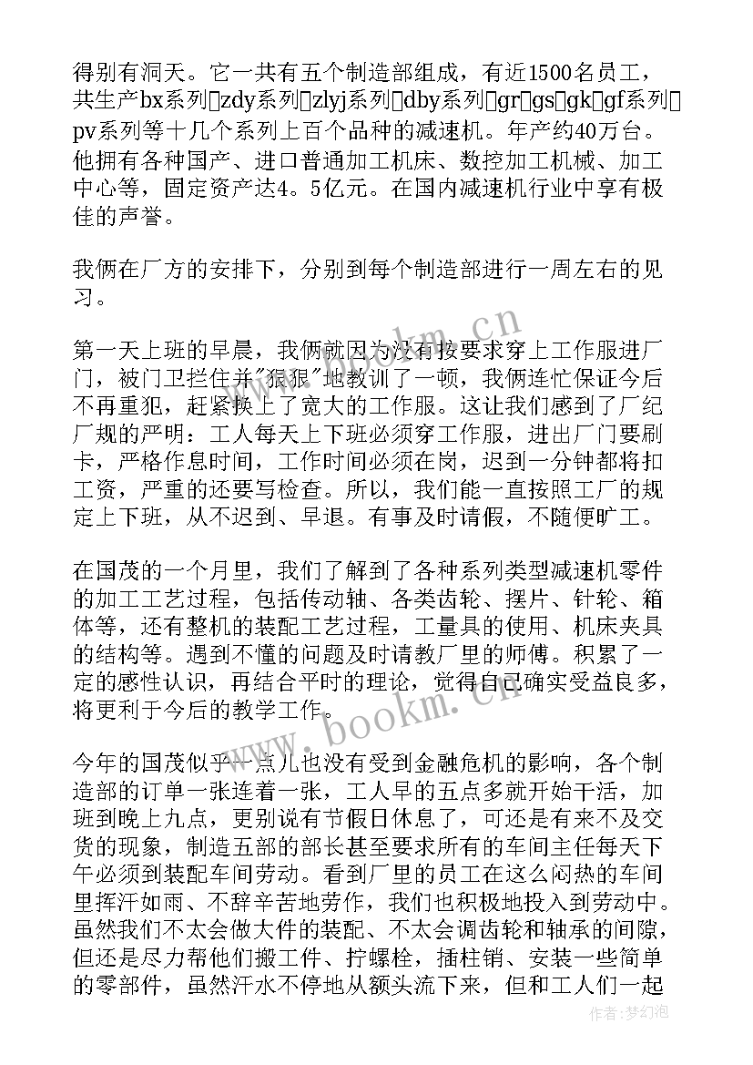 2023年大学生机械制造实训总结 大学生机械实习心得体会(精选9篇)