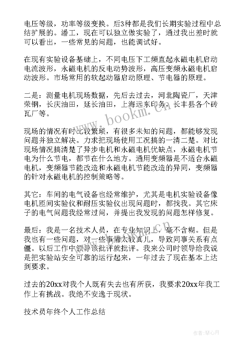 最新技术员年度总结(优质5篇)