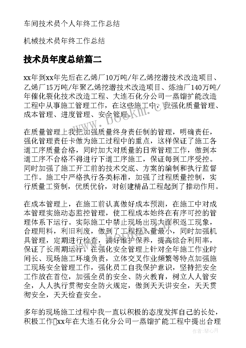 最新技术员年度总结(优质5篇)