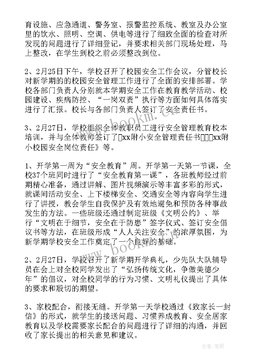 2023年小学体育工作汇报材料 小学安全工作汇报材料(通用9篇)