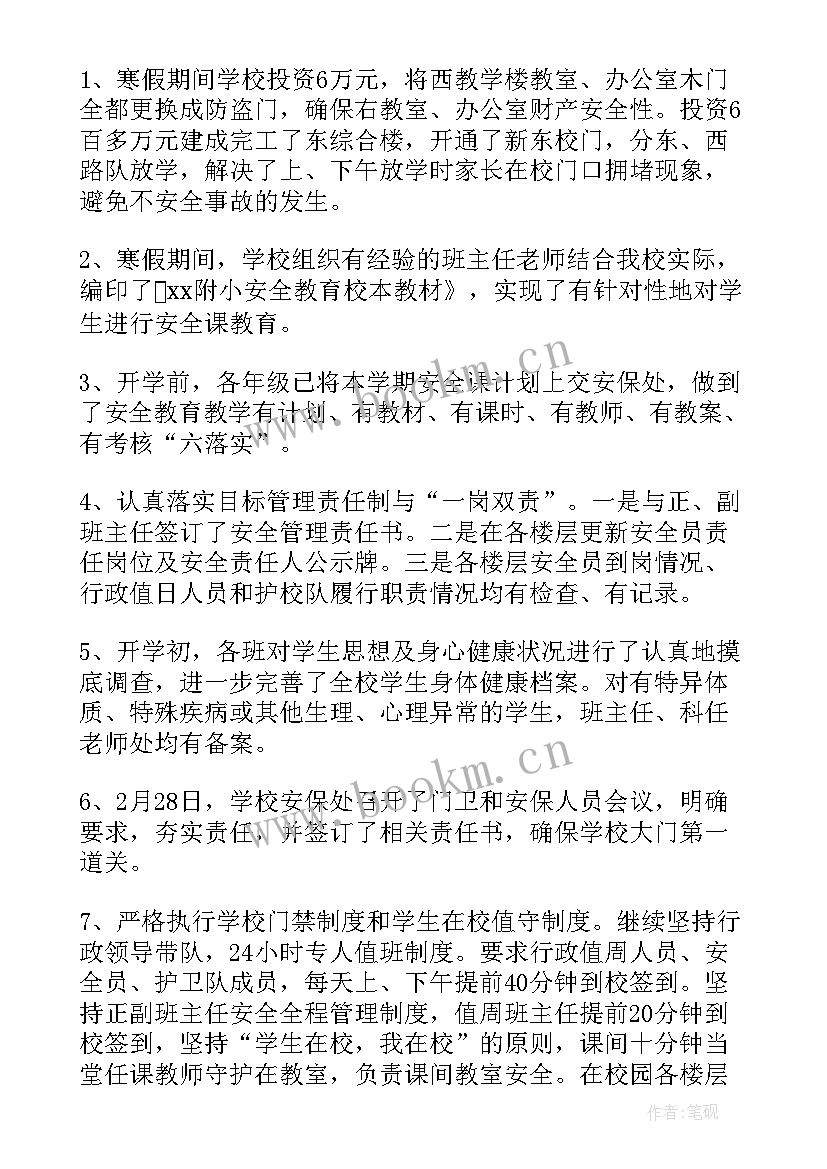 2023年小学体育工作汇报材料 小学安全工作汇报材料(通用9篇)