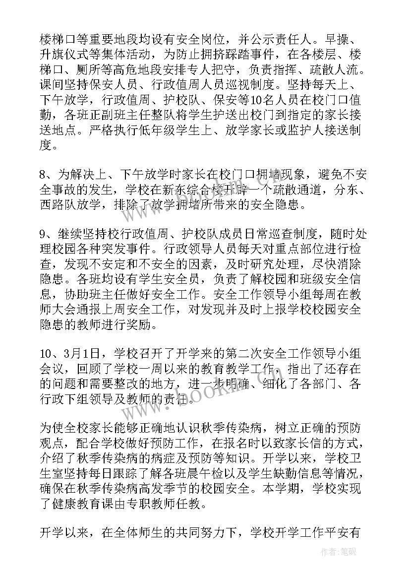 2023年小学体育工作汇报材料 小学安全工作汇报材料(通用9篇)