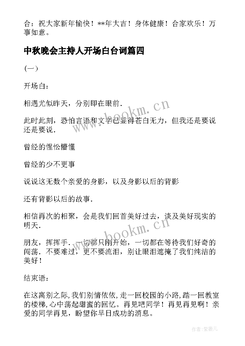 中秋晚会主持人开场白台词(模板9篇)