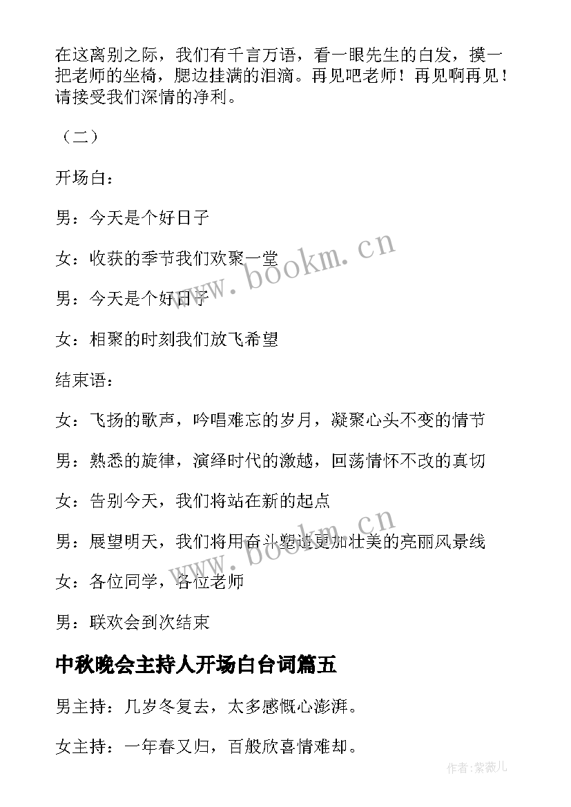 中秋晚会主持人开场白台词(模板9篇)