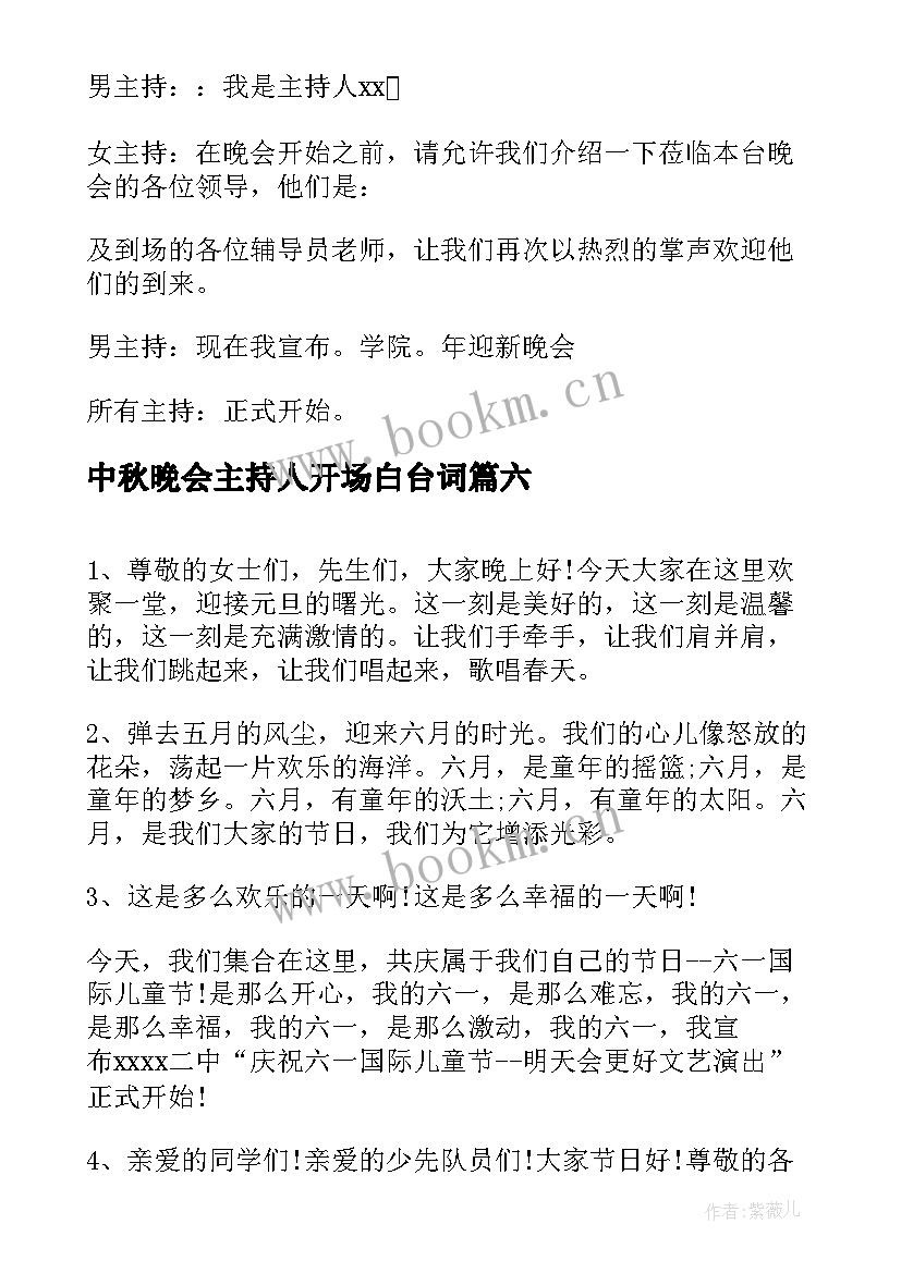 中秋晚会主持人开场白台词(模板9篇)