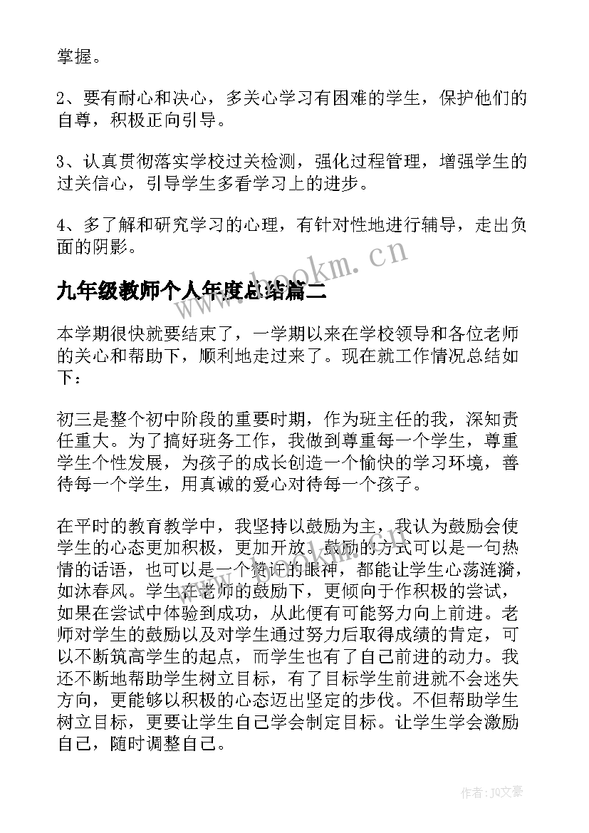 九年级教师个人年度总结 九年级化学教师个人总结(大全7篇)