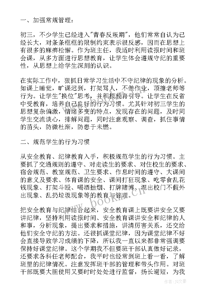 九年级教师个人年度总结 九年级化学教师个人总结(大全7篇)