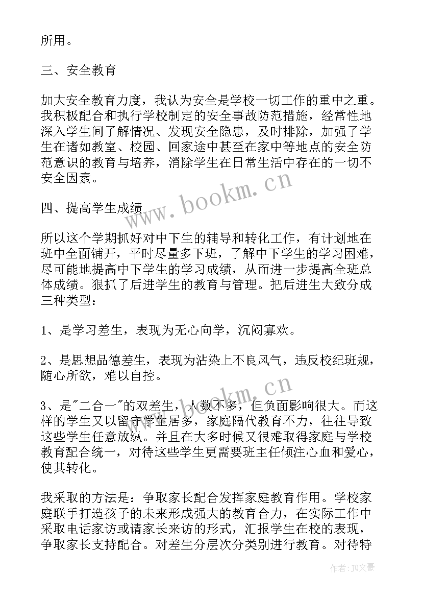 九年级教师个人年度总结 九年级化学教师个人总结(大全7篇)