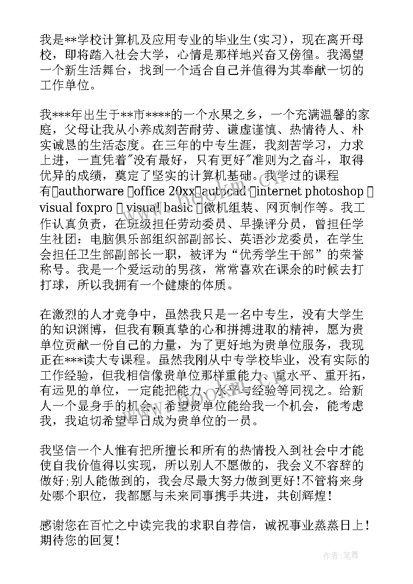 最新大学本科应届生求职信 应届毕业生求职信(大全8篇)