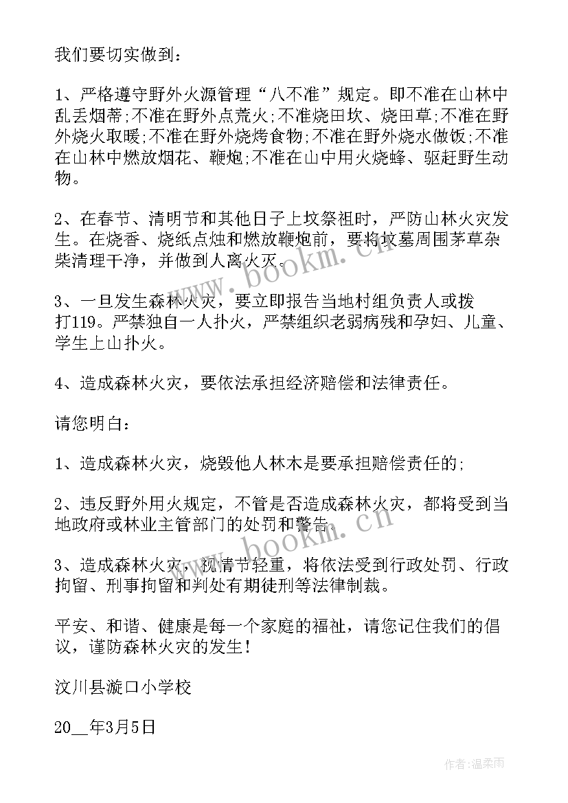 2023年村委森林防火安全预案(实用9篇)