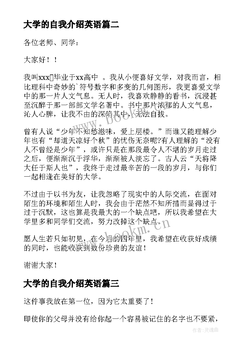 最新大学的自我介绍英语(优质7篇)