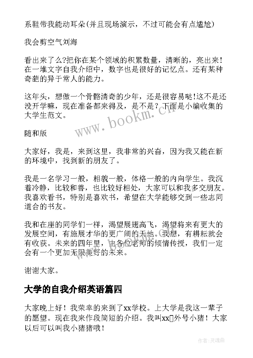 最新大学的自我介绍英语(优质7篇)