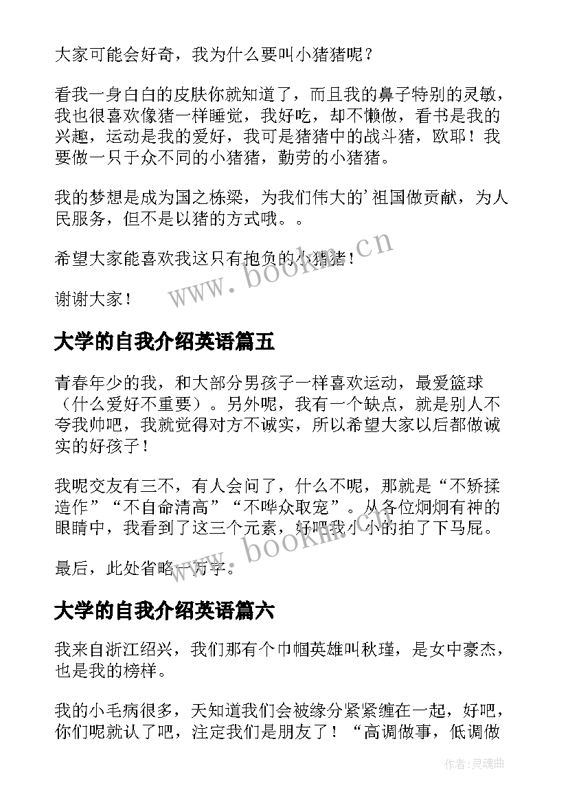 最新大学的自我介绍英语(优质7篇)