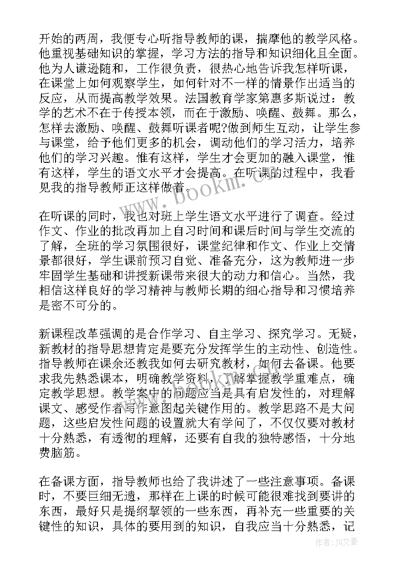 最新教师个人实习自我鉴定(汇总7篇)