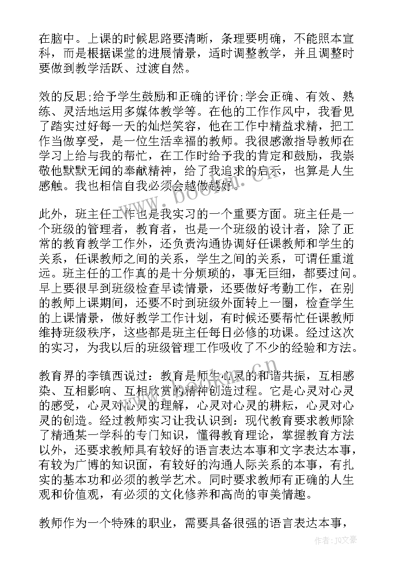 最新教师个人实习自我鉴定(汇总7篇)