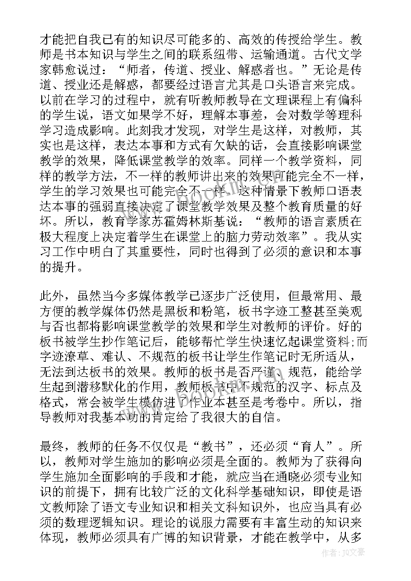 最新教师个人实习自我鉴定(汇总7篇)