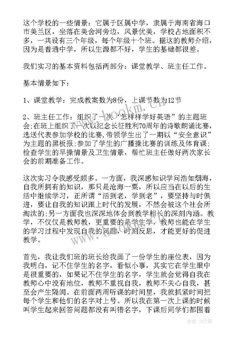 最新教师个人实习自我鉴定(汇总7篇)