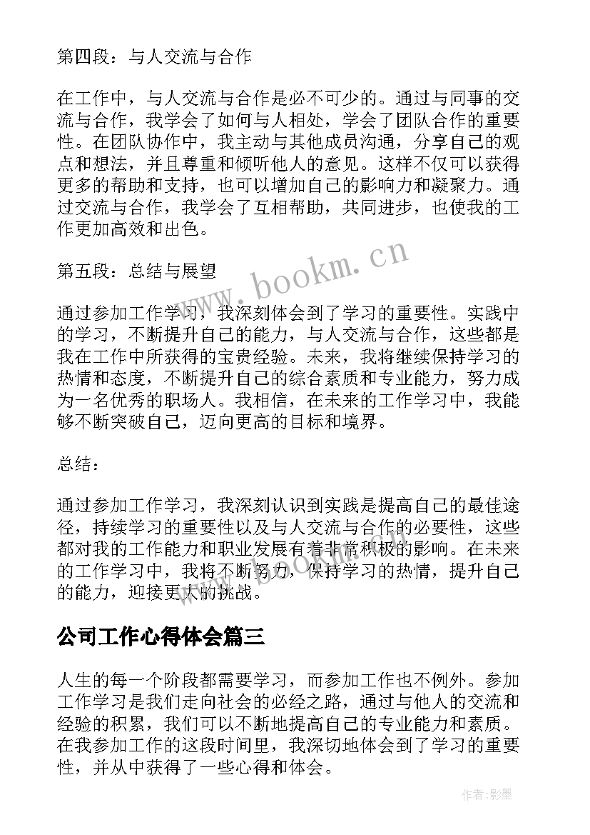 最新公司工作心得体会(实用7篇)