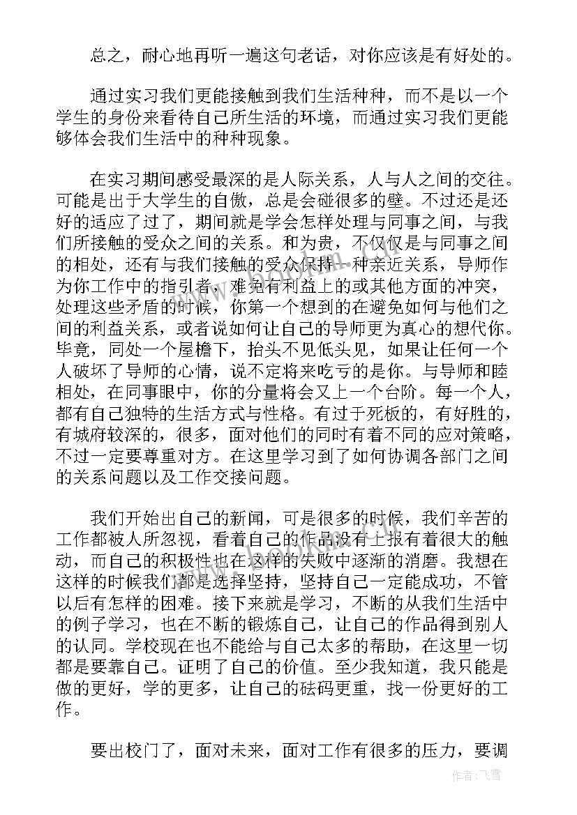 大学生支教心得感悟(大全5篇)