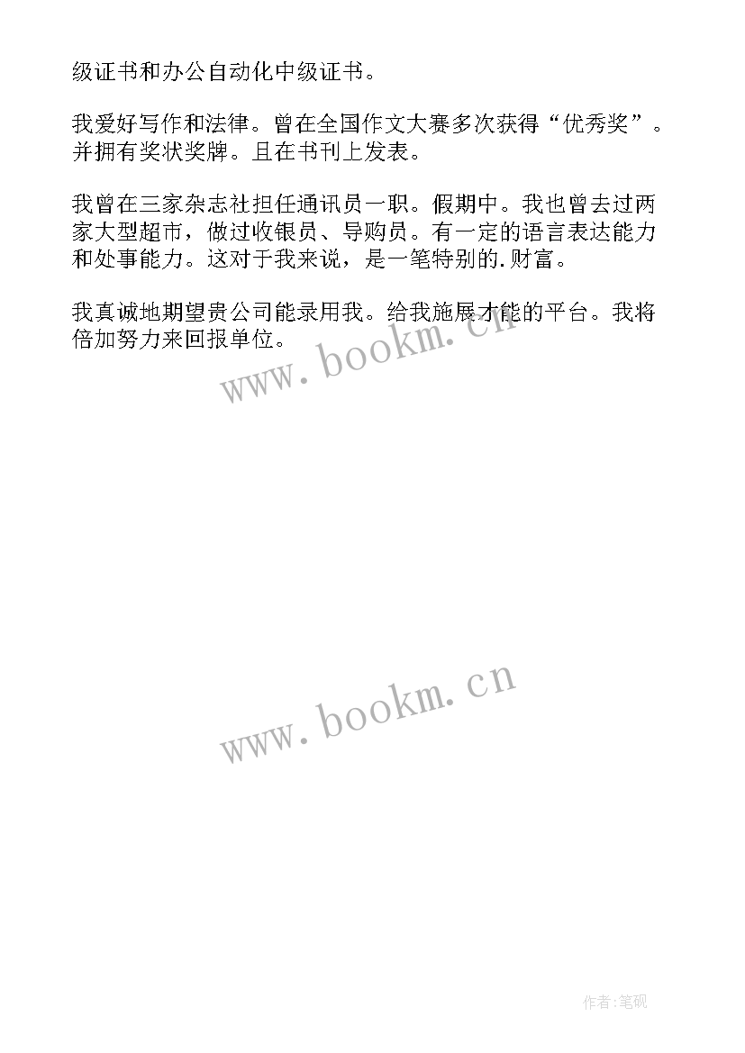 2023年个人简单求职信计算机专业 简单个人求职信(汇总5篇)