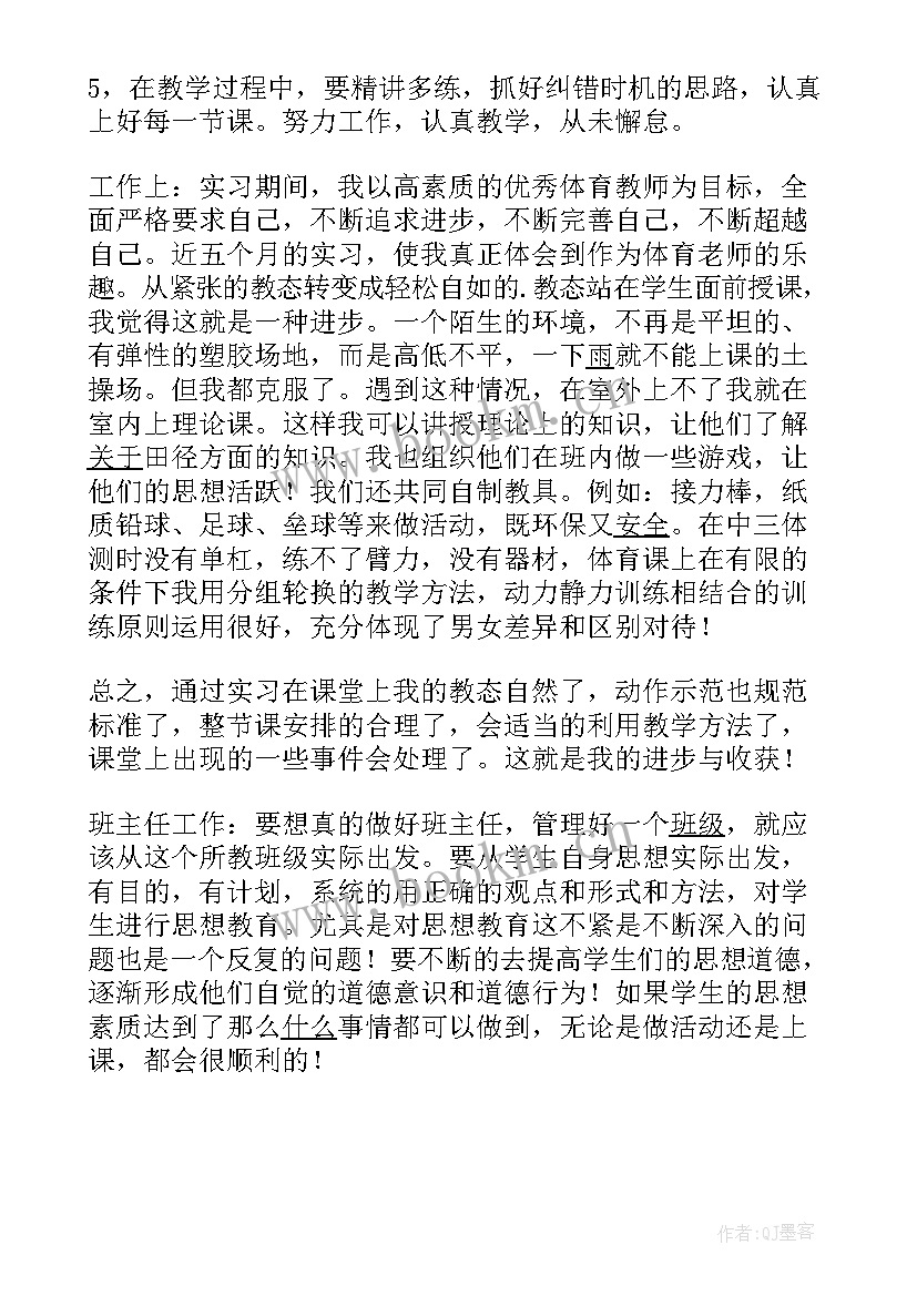 实习生工作总结(大全6篇)